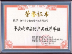 平安城市安防产品推荐单位