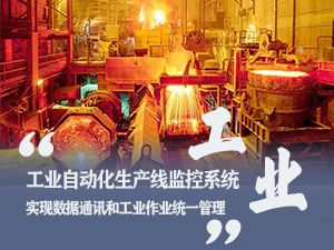 工业自动化