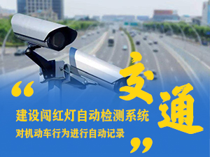 道路交通