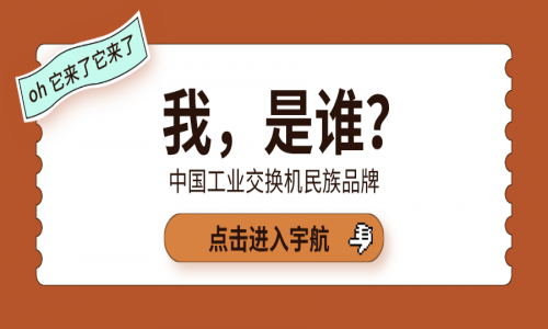 【宇航】最新宣传片：决胜工业物联网新时代