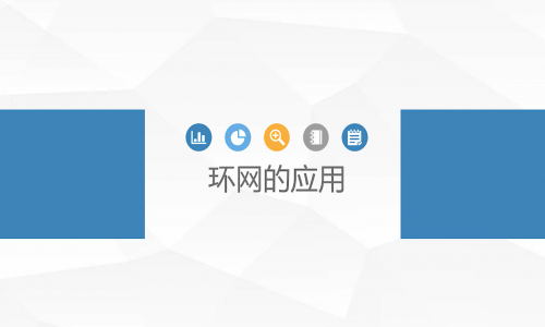 宇航工业交换机erps快速环网简介