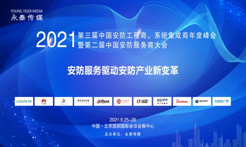 9月25日-26日，宇航邀您参加北京峰会~
