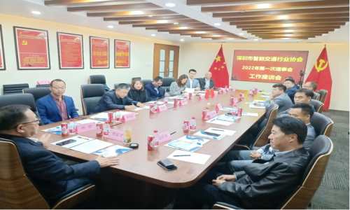 宇航出席深圳市智能交通行业协会2022年度第一次理事会